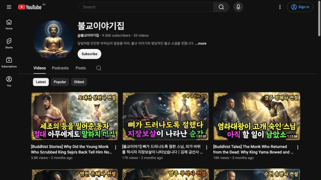 불교이야기집 실제 공개 YouTube 채널 화면