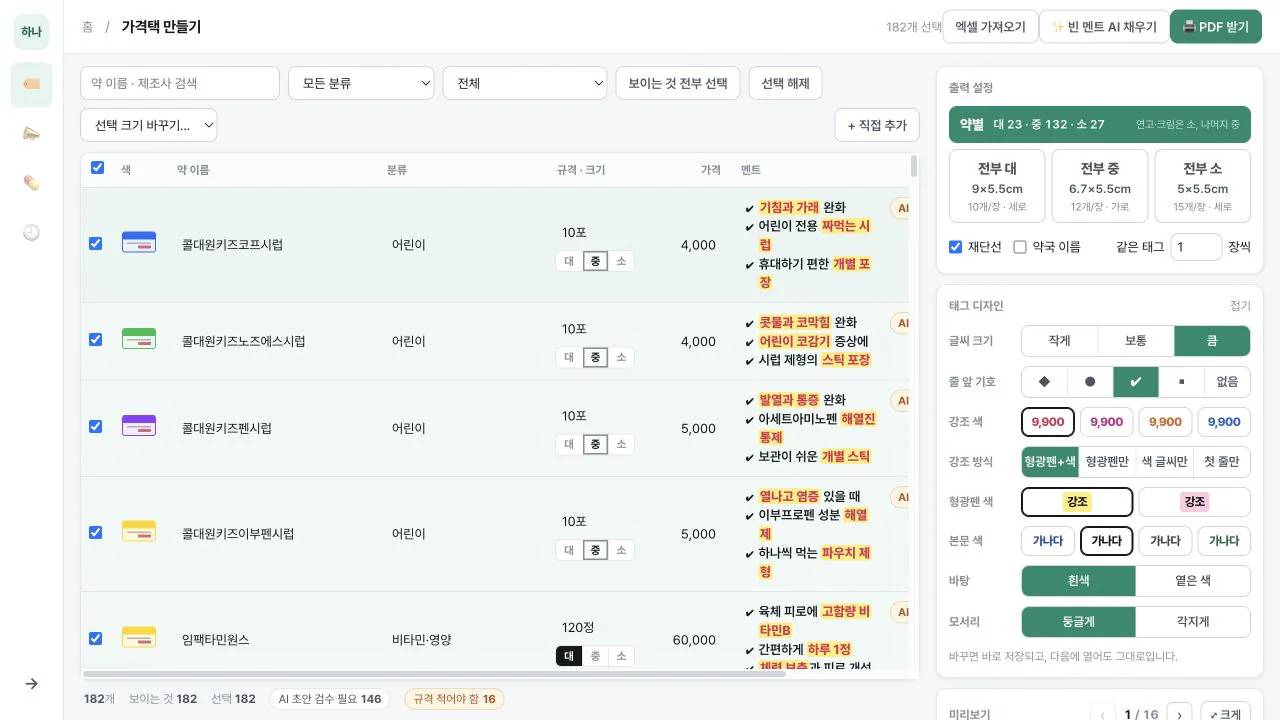 Hana Ops 실제 가격택 편집 화면 · 제품명, 분류, 규격, 가격과 안내 문구를 한 표에서 관리합니다
