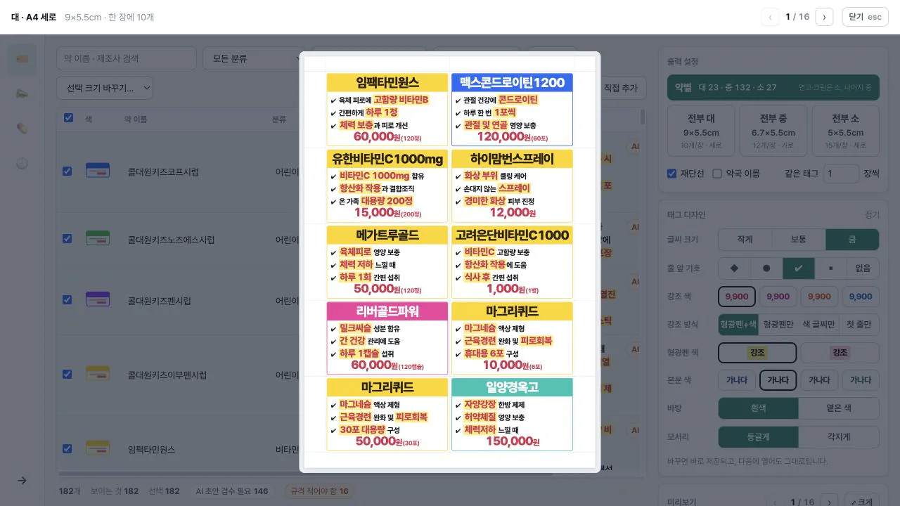 Hana Ops 실제 A4 가격택 확대 미리보기 · 인쇄 전 편집 중인 문구와 배치를 확인하는 화면입니다