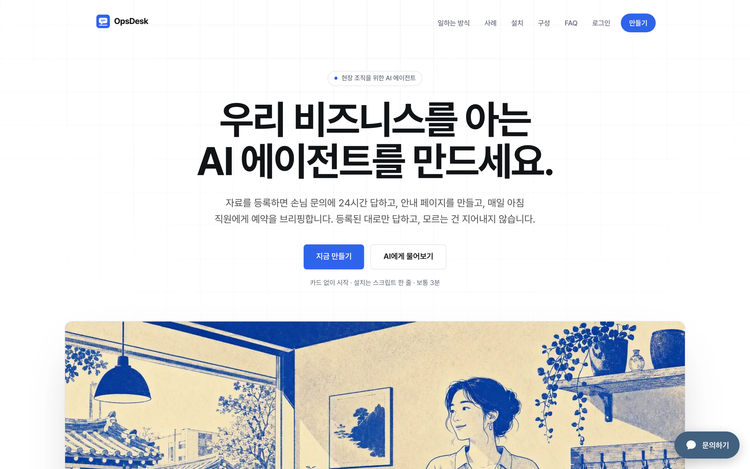 OpsDesk 실제 공개 웹사이트